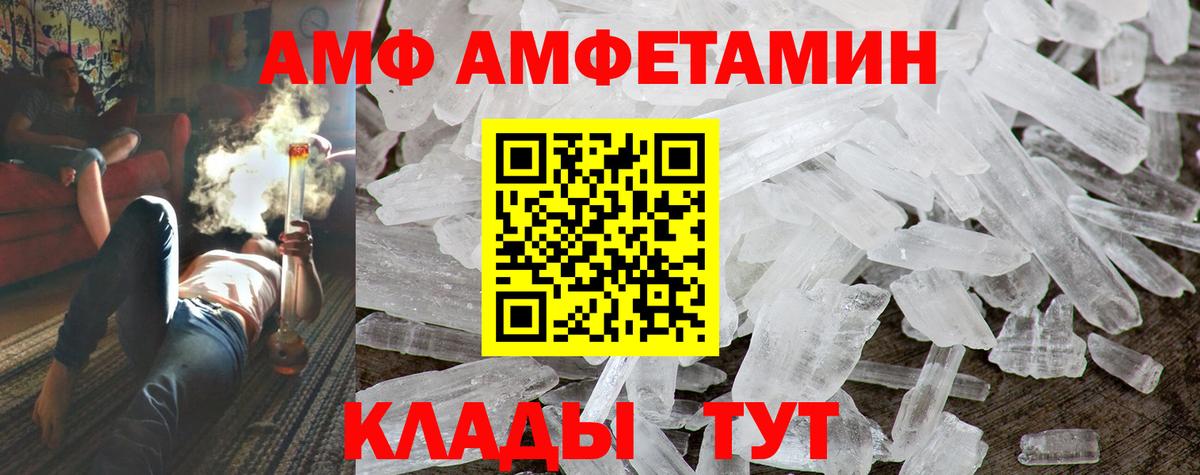 АМФЕТАМИН Розовый  Вход с VPN  АМФЕТАМИН  Торжок 