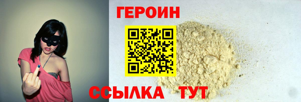 Героин гречка Торжок