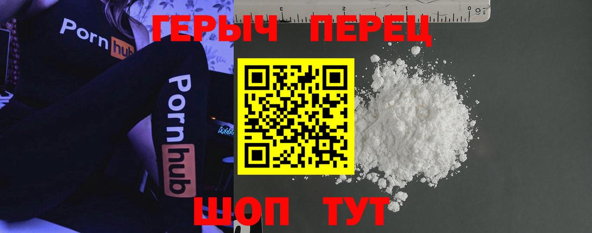 Героин Heroin  Вход с VPN  Торжок 