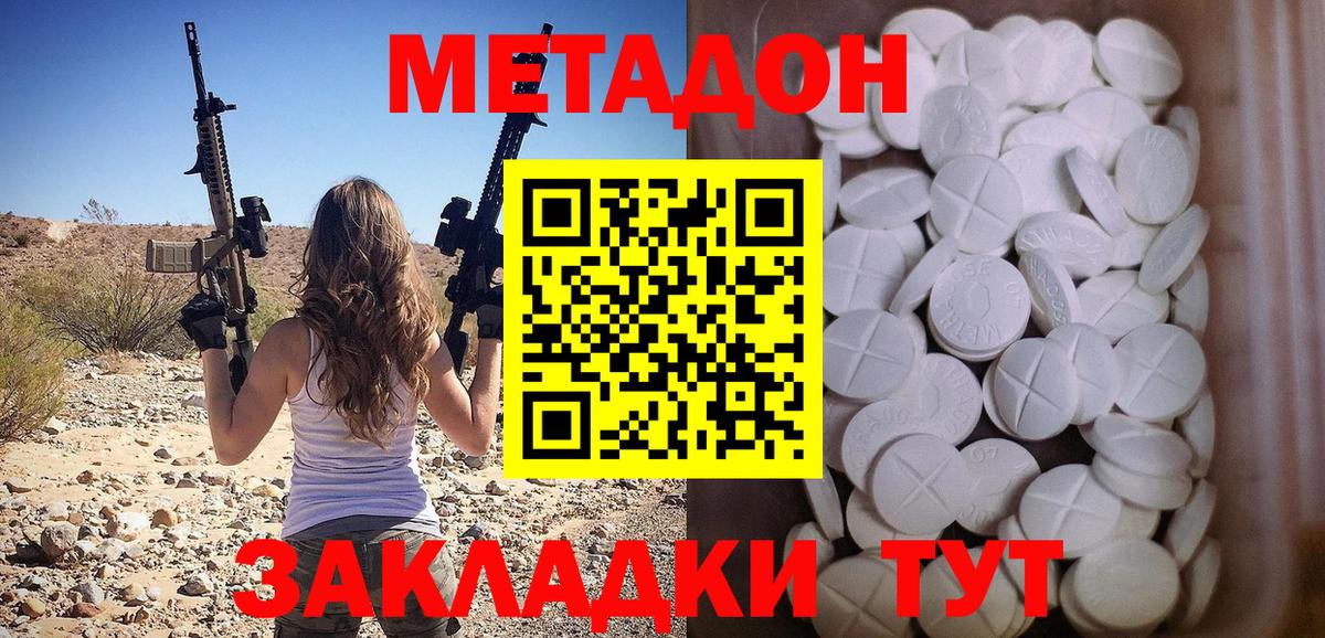 Торжок  МЕТАДОН белоснежный  Вход с VPN 
